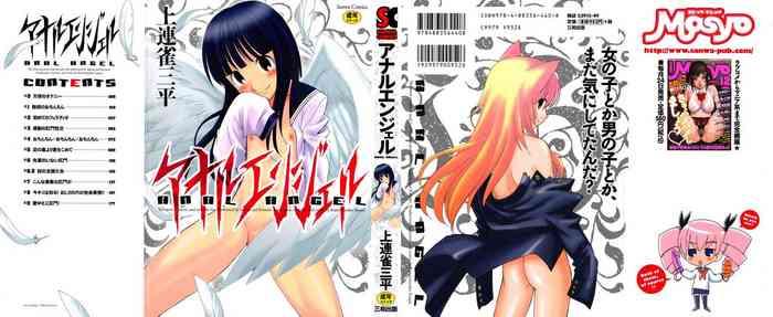 [Kamirenjaku Sanpei] Anal Angel Ch. 1 [Chinese] [不冠名汉化]