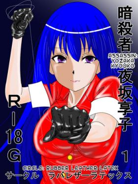 Big Penis Ansastsusha Kyouko 1 | Assassin: Kyouko 1 Goth