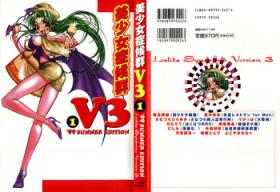 Jerk Off [Anthology] Bishoujo Shoukougun V3 (1) '99 Summer Edition (Various) - To heart Martian successor nadesico Mamotte shugogetten Gay Boy Porn