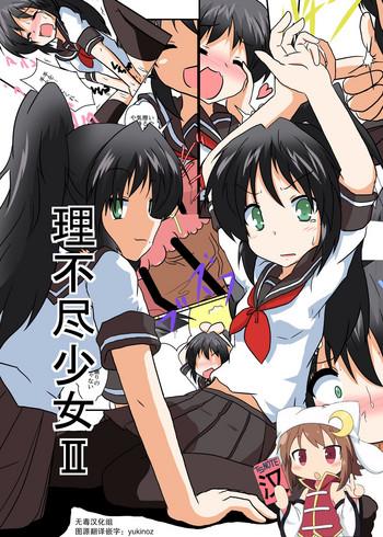 [Ameshoo (Mikaduki Neko)] Rifujin Shoujo II [Chinese] [无毒汉化组] [Digital]