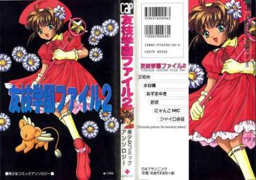 Romantic Tomoeda Gakuen File 2 – Cardcaptor Sakura