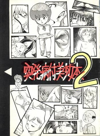 Chinese Toppatsu Yamaizuki Bishoujo Hon 2 - Dirty pair Magical emi Gundam zz Creamy mami Pov Sex