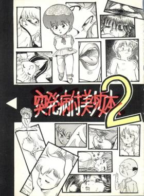 Step Toppatsu Yamaizuki Bishoujo Hon 2 - Dirty pair Magical emi Gundam zz Creamy mami Phat Ass