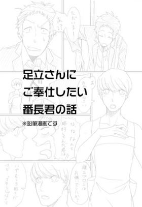 Sloppy Blow Job Go Hoshi Bancho-kun - Persona 4 Storyline