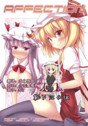 Insane Porn Affection – Touhou Project Ginger