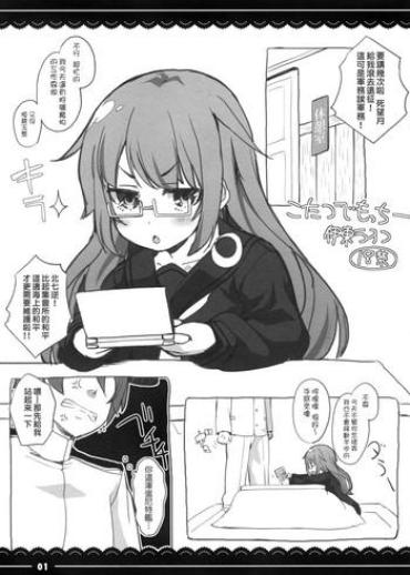 Eating Kotatsu De Mocchii – Kantai Collection Exgirlfriend