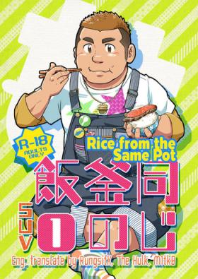 Flash Onaji Kama no Meshi 1 | Rice from the Same Pot 1 Sexy