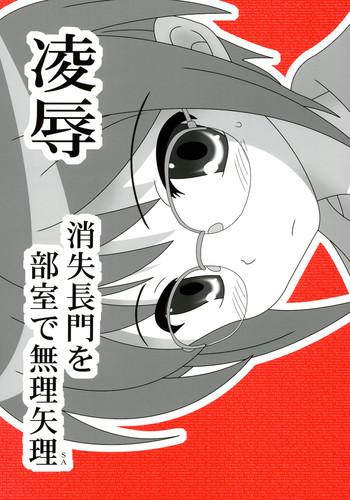 Husband Ryoujoku Shoushitsu Nagato Wo Heya De Muriyari SA - The Melancholy Of Haruhi Suzumiya