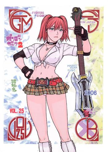 FIGHTERS GIGAMIX FGM Vol.25