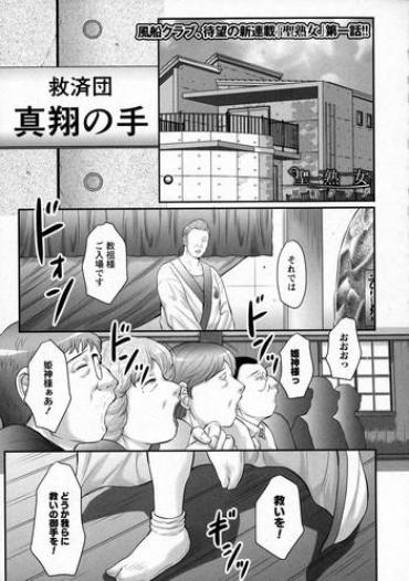 [Fuusen Club] Seijukujo Ch. 1-5