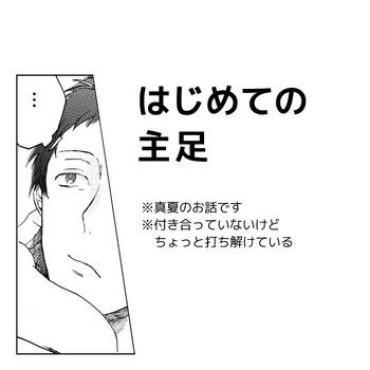 [Mushi] Hajimete No Shu Ashi (Persona 4)