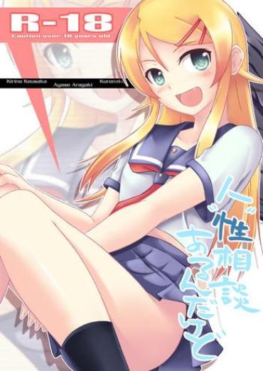 Femdom Jin"Sei" Soudan Arundakedo – Ore No Imouto Ga Konna Ni Kawaii Wake Ga Nai Office