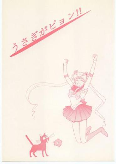 [Dotou No M Kikaku] うさぎがピョン!! (Bishoujo Senshi Sailor Moon)