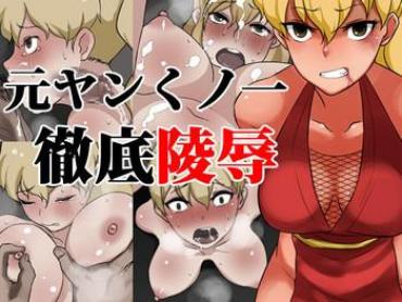 Ball Licking Moto Yan Kunoichi Tettei Ryōjoku – Final Fight