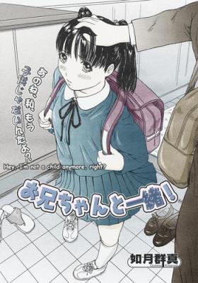 Bathroom [Kisaragi Gunma] Onii-chan to Issho! | Together with Nii-chan (COMIC Megastore H 2004-09) [Chinese] [Colorized] Gay Fuck