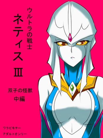 Lima Ultra no Senshi Netisu III Futago no Kaijuu Chuuhen - Ultraman Throatfuck