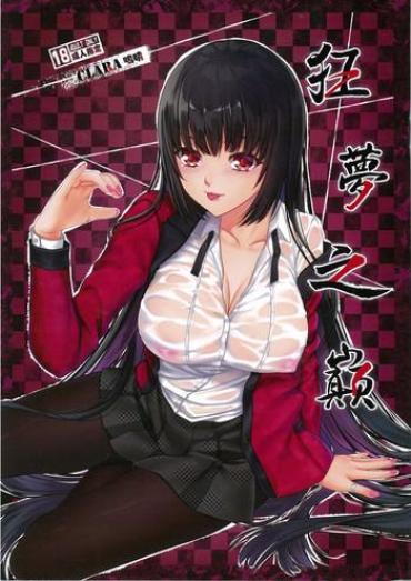 Lez (FF30) [Clara] The Summit Of Mad Dream (Kakegurui) [Chinese] [Decensored) – Kakegurui