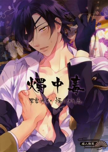 (Senka No Toki) [PureSlider (Matsuo)] Shoku Chuudoku (Touken Ranbu)