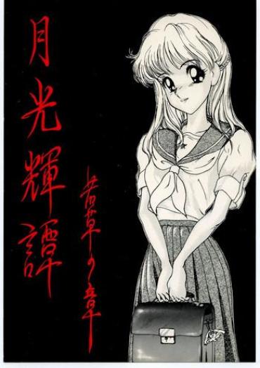 (C44) [LUNA INDUSTRIA (Various)] Gekkou Kitan Wakakusa No Shou