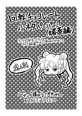 She 【Tsukisha planet 6】 Free distribution paper - Sailor moon Interracial
