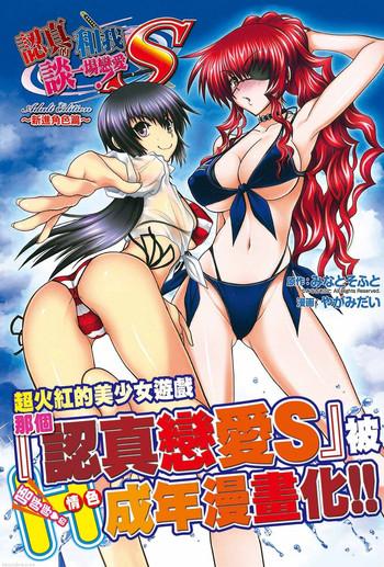 Masturbating Maji de Watashi ni Koi Shinasai! S Adult Edition - Maji de watashi ni koi shinasai Mom