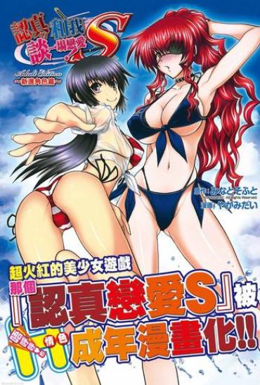 Interacial Maji De Watashi Ni Koi Shinasai! S Adult Edition – Maji De Watashi Ni Koi Shinasai