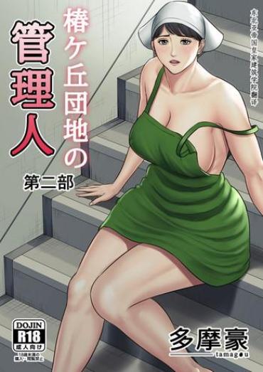 Cheating Tsubakigaoka Danchi No Kanrinin Dainibu  Black Cock