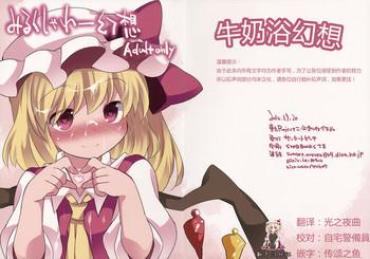 Sharing Milk Shower Gensou – Touhou Project