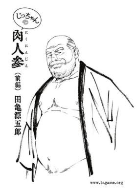 Topless Jicchan no Niku Ninjin - chapter 1 Fudendo