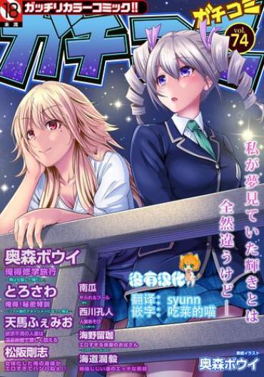 [Okumori Boy] Oretoku Shuugakuryokou ~Otoko Wa Jyosou Shita Ore Dake!! Ch. 18 [Chinese] [沒有漢化] [Digital]