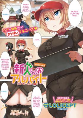 Spy Camera Shinjin-chan no Arbeit Burger Shop Hen Ameteur Porn