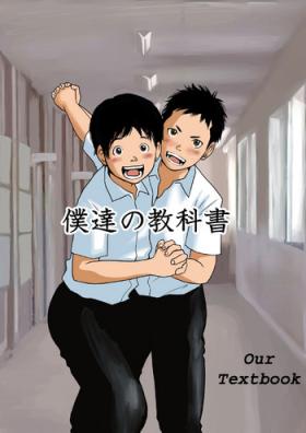 Gay Pawnshop Bokutachi no Kyoukasho | Our Textbook Dykes