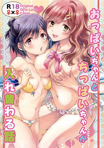 [Peachpulsar (mira)] Oppai-chan To Chippai-chan Ga Irekawaru Hanashi | How Well-Stacked And Surfboard Swapped Bodies [English] [Yuri-ism] [Digital]