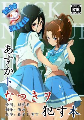 Naked Sex Asuka to Natsuki o Okasu Hon - Hibike euphonium Lesbiansex