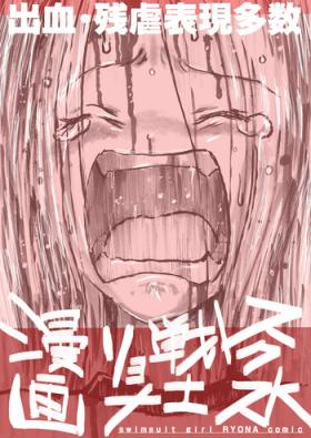 Sloppy Blow Job Sukumizu Senshi Ryona Manga Piroca