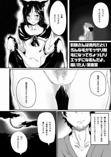 Mother Fuck 影狼さん太眉漫画 – Touhou Project Free Petite Porn