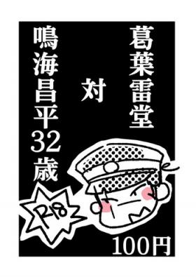 Asiansex Kuzunoha Raidou tai Narumi Shouhei 32-Sai - Shin megami tensei Shy