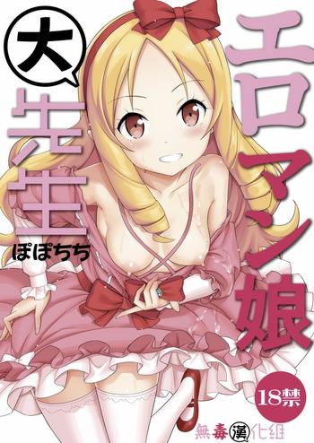 Ballbusting Eromanko Daisensei - Eromanga Sensei