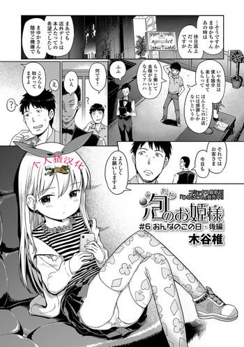 Cavalgando [Kiya Shii] Awa no Ohime-sama #6 Onnanoko no hi - kouhen (Digital Puni Pedo! Vol. 06) [Chinese] [个人猹汉化] Petite Teen