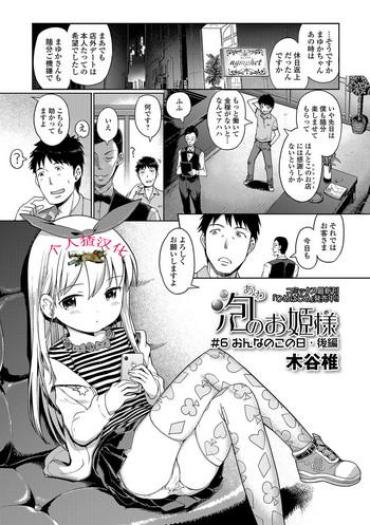 Money Talks [Kiya Shii] Awa No Ohime-sama #6 Onnanoko No Hi – Kouhen (Digital Puni Pedo! Vol. 06) [Chinese] [个人猹汉化]