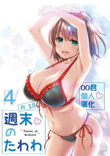 Milf Fuck Shuumatsu No Tawawa 4 – Tawawa On Weekend – Getsuyoubi No Tawawa