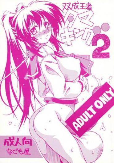 (C72) [Nagumoya (Tsumagomi Izumo)] Futanari Ouja Tamaking 2 (ToHeart2)