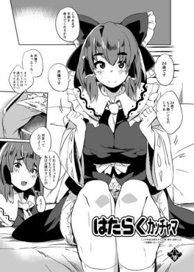 Asslicking 冬コミのおまけ漫画 - Touhou project Toy
