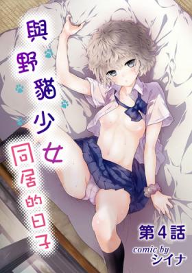 Cumming Noraneko Shoujo to no Kurashikata Ch. 4-12 Cut