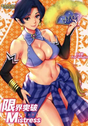 (C92) [Saigado] Genkai Toppa Mistress (Monster Hunter)