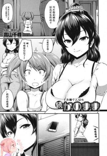 [Takayama Chihiro] Zoku KanoMama (COMIC MILF 2016-12 Vol. 33) [Chinese] [鲤家汉化] [Digital]