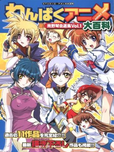 [Studio PAL (Nanno Koto)] Wanpaku Anime Daihyakka Nanno Koto Jisensyuu Vol. 1 (Various)