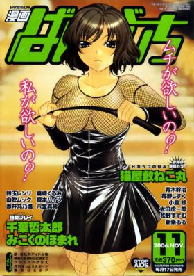 X Manga Bangaichi 2006-11 Blackmail