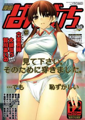 Teen Fuck Manga Bangaichi 2006-12 Vol. 201 Free Blow Job