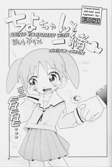 Toilet Chiyo-chan To Issho – Azumanga Daioh
